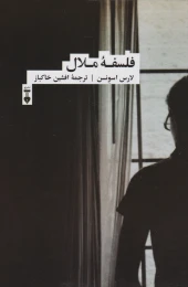کتاب فلسفه ملال - front
