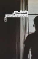 کتاب فلسفه ملال - تصویر 1