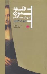 کتاب فلسفه موزه