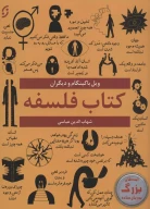 کتاب فلسفه - تصویر 1