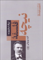 کتاب فلسفه نیچه - تصویر 1