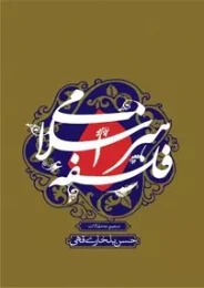 کتاب فلسفه هنر اسلامی