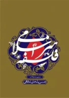 کتاب فلسفه هنر اسلامی - تصویر 1