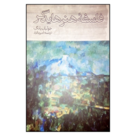 کتاب فلسفه هنر هایدگر - تصویر 1