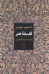 کتاب فلسفه هنر - front