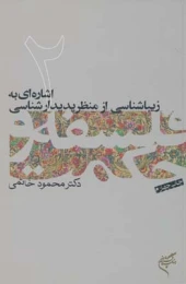 کتاب فلسفه و حکمت (۲)