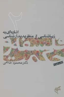 کتاب فلسفه و حکمت - تصویر 1