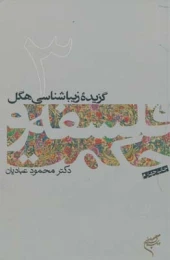 کتاب فلسفه و حکمت (۳)