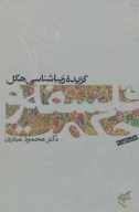 کتاب فلسفه و حکمت - تصویر 1