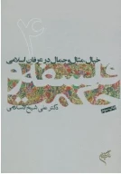 کتاب فلسفه و حکمت - تصویر 1