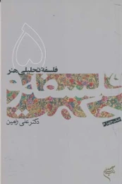 کتاب فلسفه و حکمت (۵)