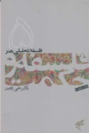 کتاب فلسفه و حکمت - تصویر 1