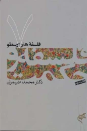 کتاب فلسفه و حکمت (۷)