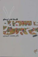 کتاب فلسفه و حکمت - تصویر 1