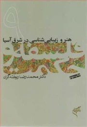 کتاب فلسفه و حکمت (۹)
