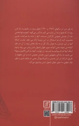 کتاب فلسفه و نظریه کمونیسم - back