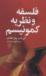 کتاب فلسفه و نظریه کمونیسم - front
