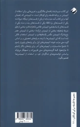 کتاب فلسفه‌ ورزی با انیمیشن برای کودکان و نوجوانان - back