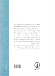کتاب فلسفه ورزی درباره دین - back
