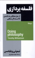 کتاب فلسفه‌پردازی - تصویر 1