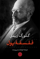 کتاب فلسفه پول - تصویر 1