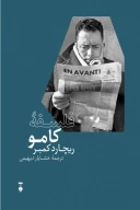 کتاب فلسفهٔ کامو - تصویر 1