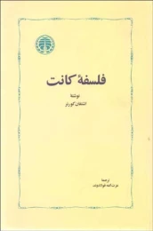 کتاب فلسفه کانت