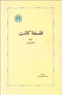 کتاب فلسفه کانت - تصویر 1