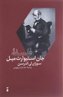 کتاب فلسفه جان استیوارت میل - تصویر 1