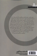 کتاب فلسفه‌ی دروغگویی - تصویر 2