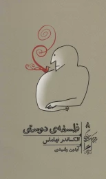 کتاب فلسفه ی دوستی - front