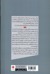 کتاب فلسفه ی رواقی و هنر شادکامی - back