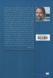 کتاب فلسفه ی سفر کاوشگرانه - back