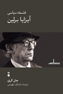 کتاب فلسفه سیاسی آیزایا برلین - تصویر 1
