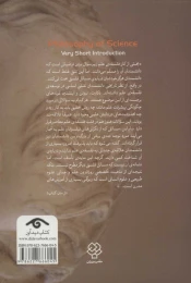 کتاب فلسفه ی علم - back