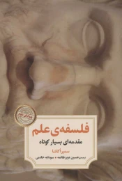 کتاب فلسفه ی علم - front