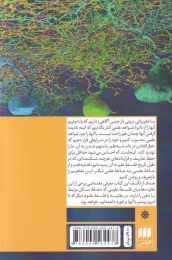 کتاب فلسفه ی علوم اعصاب، ذهن و آگاهی - back