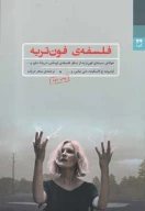 کتاب فلسفه‌ی فون‌تریه - تصویر 1