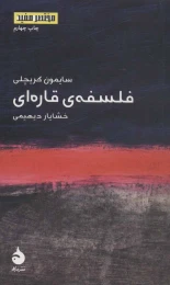 کتاب فلسفه ی قاره ای - front