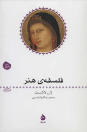 کتاب فلسفه ی هنر - front