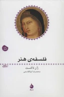 کتاب فلسفه هنر - تصویر 1