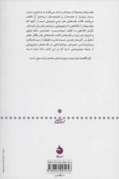 کتاب فلسفه ی هنر - back