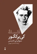 کتاب فلسفه کی‌یرکگور - تصویر 1