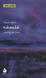 کتاب فلسفه - front
