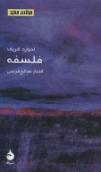 کتاب فلسفه - تصویر 1