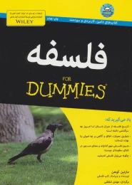 کتاب فلسفه - front