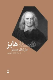 کتاب فلسفۀ هابز - front