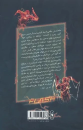 کتاب فلش (4) - back