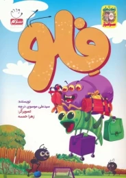 کتاب فلو - front