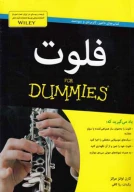 کتاب فلوت - تصویر 1